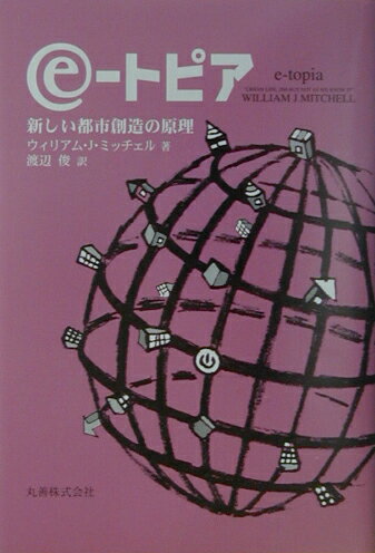 e-トピア