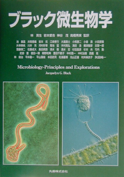 微生物学