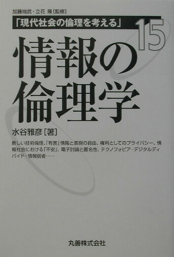 現代社会の倫理を考える（第15巻）