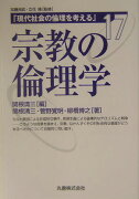 現代社会の倫理を考える（第17巻）