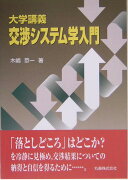 交渉システム学入門