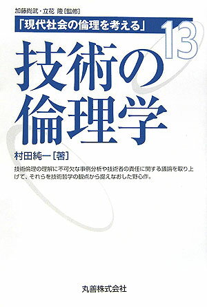 現代社会の倫理を考える（第13巻）