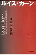 ルイス・カーン