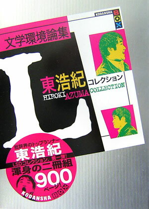 文学環境論集