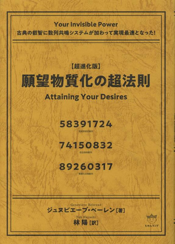 【超進化版】願望物質化の超法則