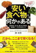 【バーゲン本】安い食べ物には何かがある