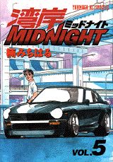 湾岸MIDNIGHT（5）
