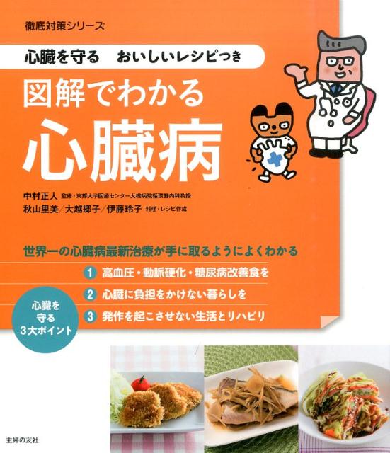 図解でわかる心臓病