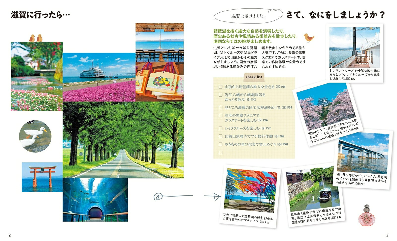 ことりっぷ 滋賀 近江八幡・彦根・長浜 [ 昭文社 旅行ガイドブック 編集部 ] book-21268993 楽天ブックス サンプル画像2