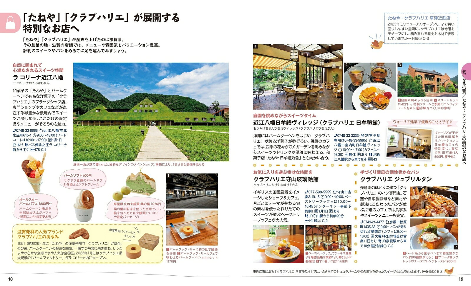 ことりっぷ 滋賀 近江八幡・彦根・長浜 [ 昭文社 旅行ガイドブック 編集部 ] book-21268993 楽天ブックス サンプル画像3