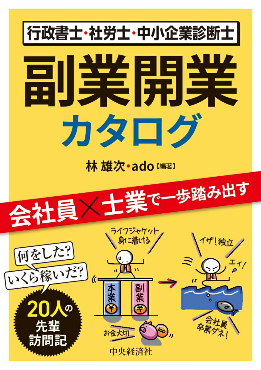 行政書士・社労士・中小企業診断士 副業開業カタログ