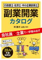 会社員×士業で一歩踏み出す。何をした？いくら稼いだ？２０人の先輩訪問記。