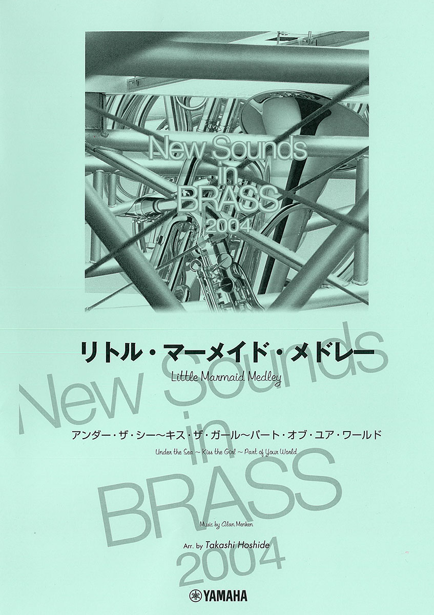 New Sounds in Brass NSB復刻版 リトル・マーメイド・メドレー