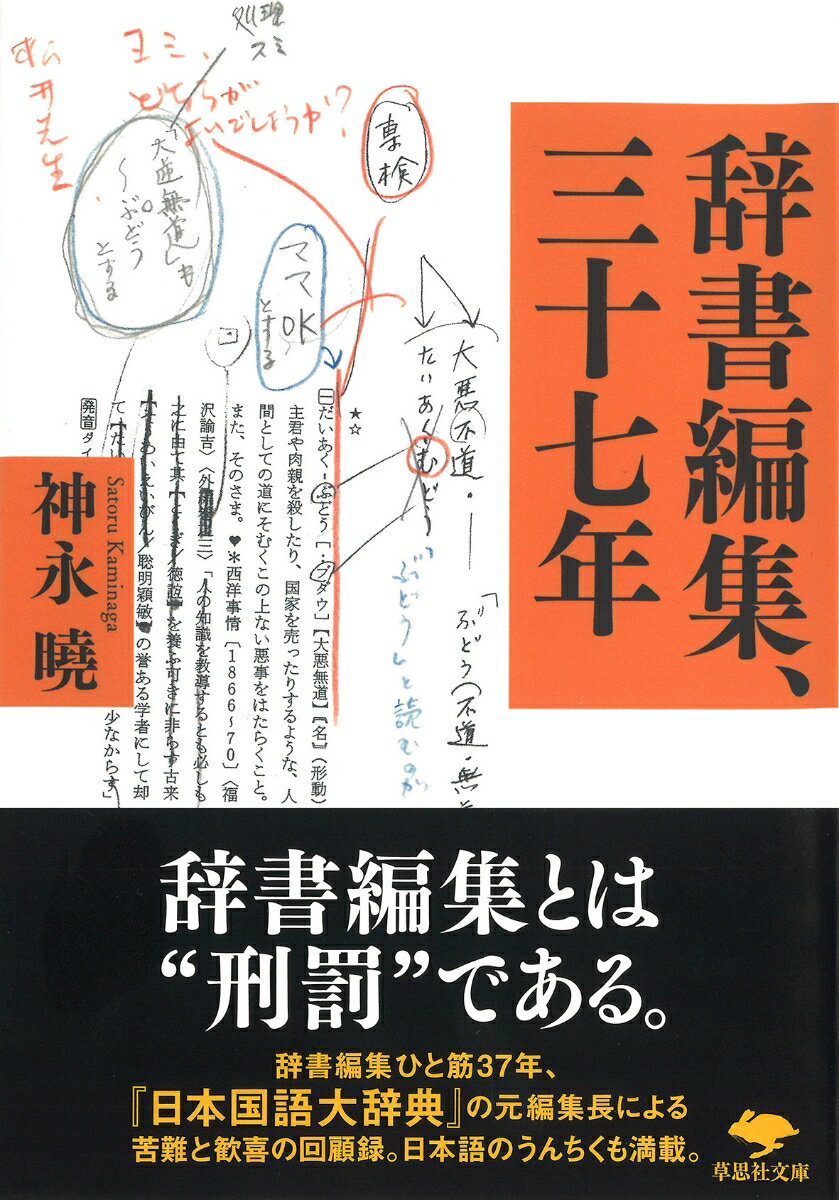 文庫 辞書編集、三十七年