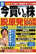 今買いの株脱原発スペシャル100銘柄