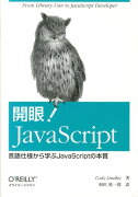 開眼！JavaScript