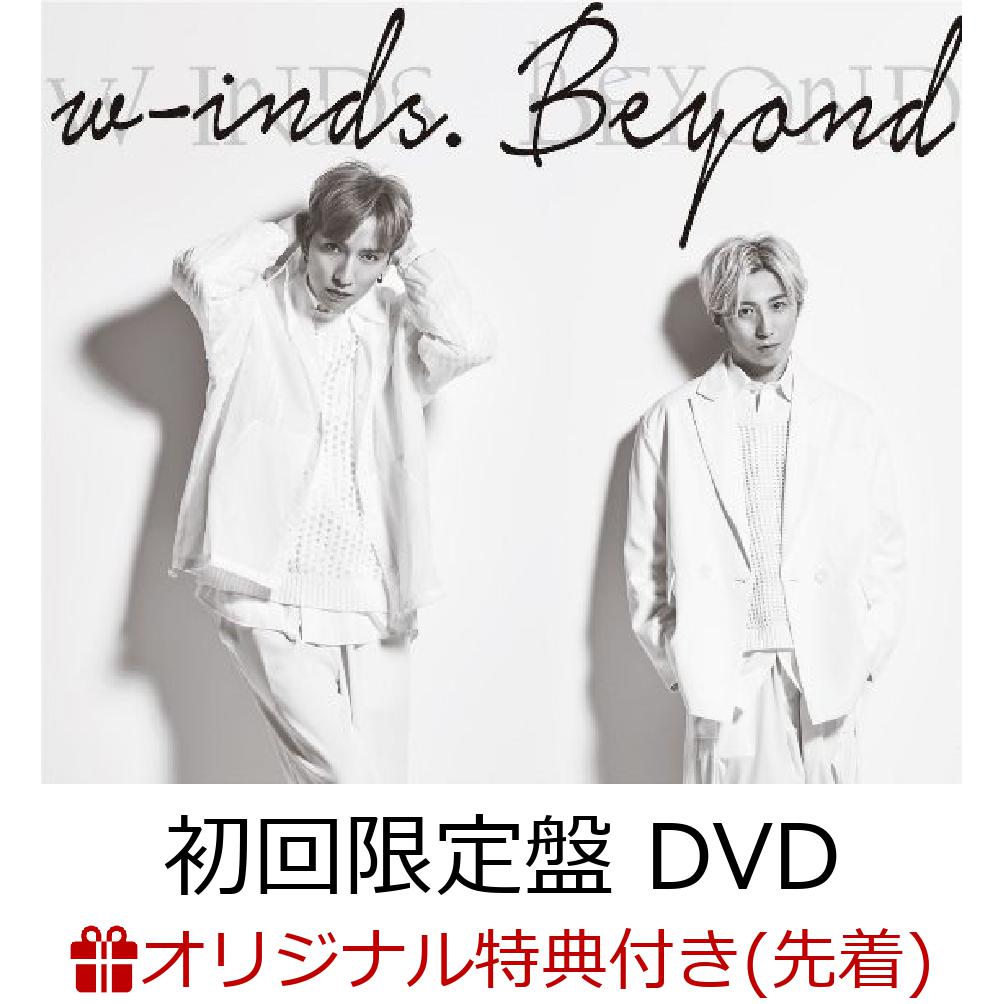 【楽天ブックス限定先着特典】Beyond (初回限定盤 CD＋DVD)(A4クリアファイル(Type-B))