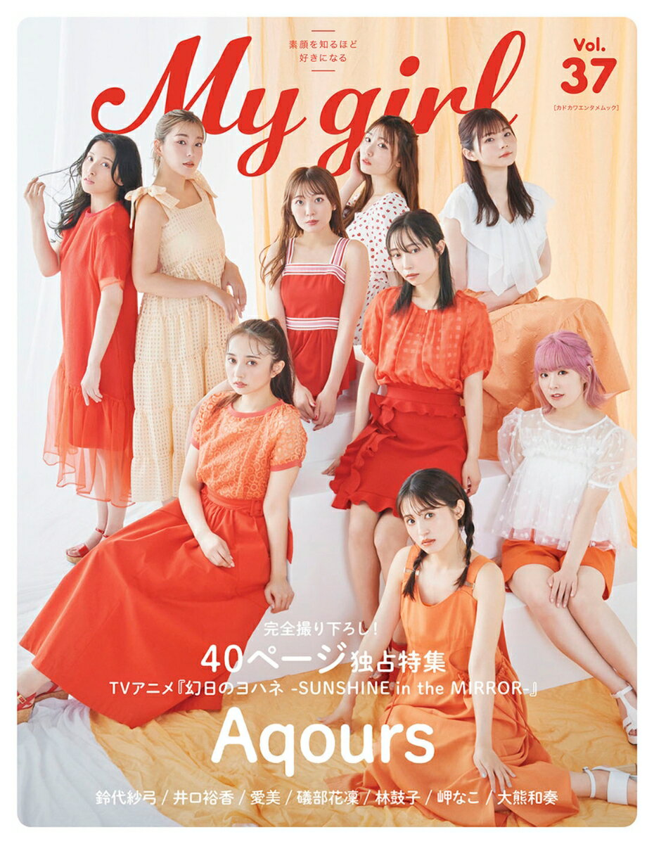 My Girl vol.37