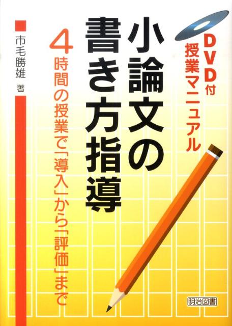 授業マニュアル小論文の書き方指導