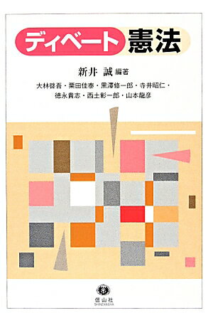 ディベート憲法