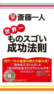 【特典・開運鏡付き！】人生成功の法則セット