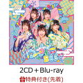 【先着特典】わーすたBEST (2CD＋Blu-ray＋スマプラ) (生写真付き)