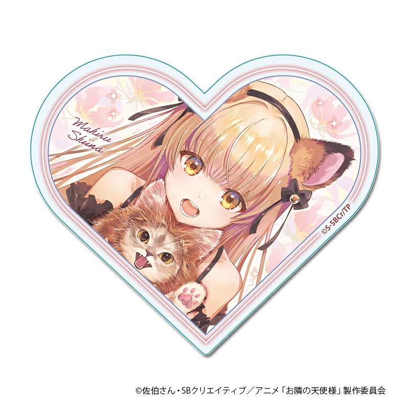 お隣の天使様にいつの間にか駄目人間にされていた件2　ハートアクリルブロック【しし座】