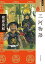 ワイド版 マンガ日本の古典23 三河物語