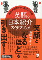 外国人観光客を案内する機会がある方、プロの通訳ガイドを目指す方、売れる通訳ガイドになりたい方、必読！