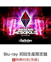 【先着特典】三代目 J Soul Brothers LIVE TOUR 2017 “UNKNOWN METROPOLIZ”(初回生産限定盤)(オリジナルポスターカレンダー付き)【Blu-ray】