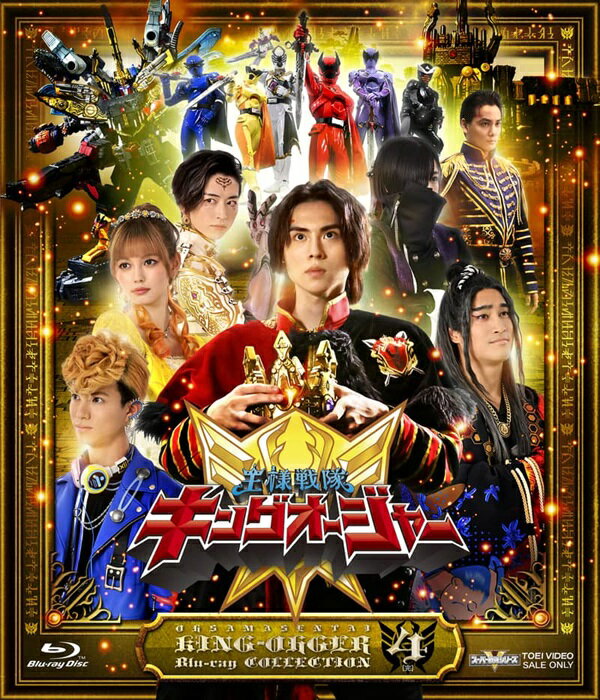 王様戦隊キングオージャー Blu-ray COLLECTION 4【Blu-ray】