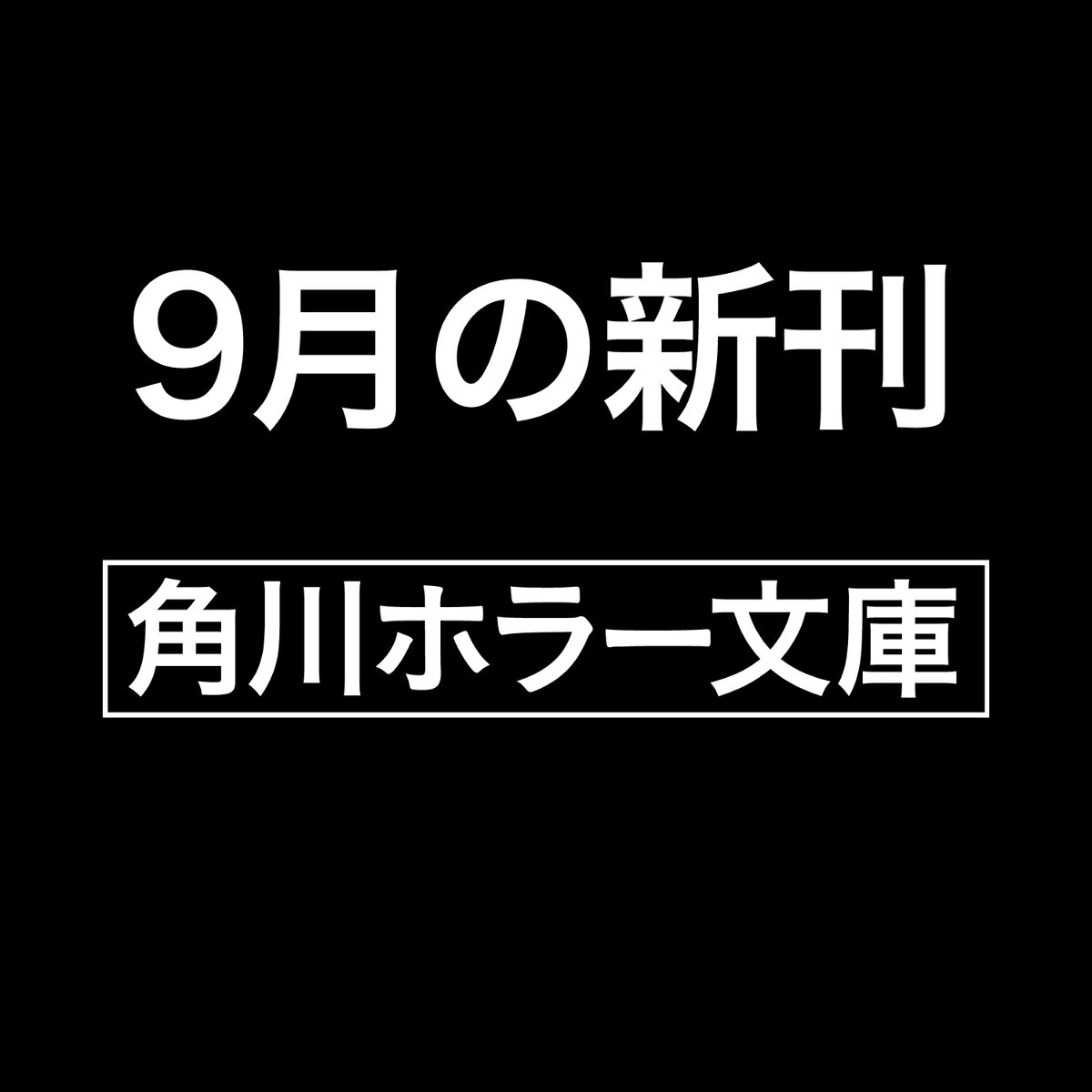 終わらない絶望があなたを追い詰める。何かに追われる恐怖だけを集めた、逃亡不能のホラーアンソロジー。朝宮運河＝編
夢枕獏「鬼走り」
彩藤アザミ「長い雨宿り」
芦花公園「カイアファの行かない地獄」
高原英理「呪い田」
梨「ROOFy」
三津田信三「ドールハウスの怪」
澤村伊智「えれんとわたしの最後の事件」
牧野修「おもひで女」
朝宮運河＝編