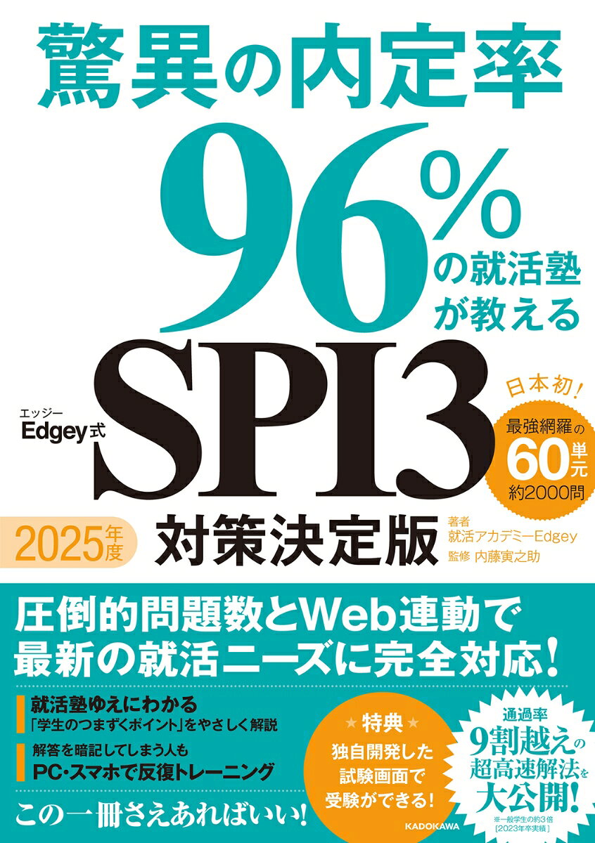 ※現在販売しているSPIシリーズのシリアルコードは期限切れとなります
Chapter 1 SPI対策と就活対策の基本を学ぶ
Chapter 2 能力試験 非言語能力 47領域!
Chapter 3 能力試験 言語能力 典型6領域!
Chapter 4 能力試験 英語力 典型5領域!
Chapter 5 構造的把握力検査
Chapter 6 性格検査
特別講義　Edgeyが提唱する理想の就活の進め方
