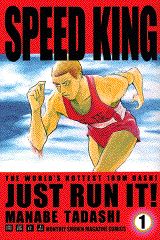 Speed　king（1）