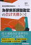 為替換算調整勘定の会計実務 第2版/中央経済社/新日本有限責任監査法人の画像