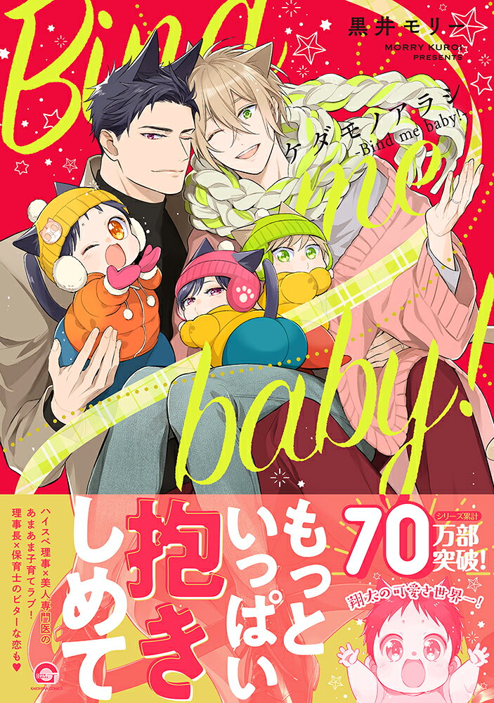 ケダモノアラシーBind me baby!- ...の紹介画像2