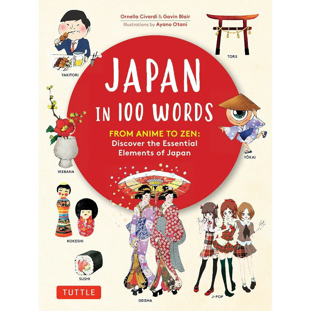 日本を理解するための１００トピック。