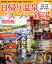 日帰り温泉&スーパー銭湯関西版(2019) 842円