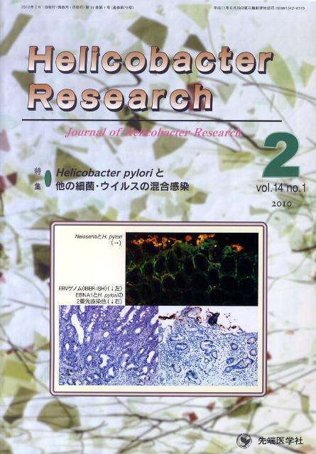 Helicobacter　Research（14-1）