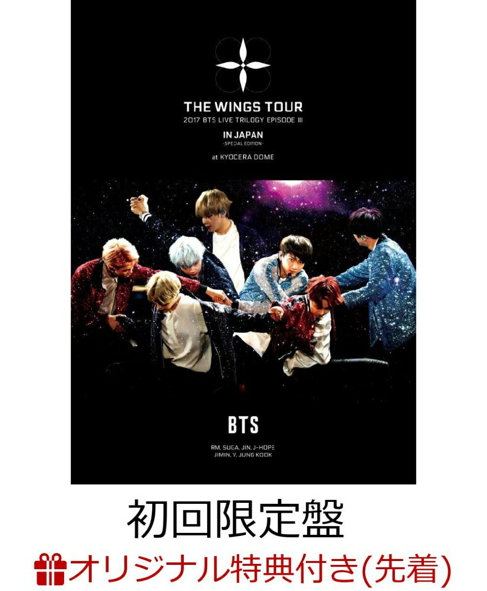 【楽天ブックス限定先着特典】2017 BTS LIVE TRILOGY EPISODE 3 THE WINGS TOUR IN JAPAN ～SPECIAL EDITION～ at KYOCERA DOME(初回限定盤)(B2ポスター付き)
