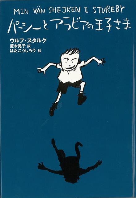 新装版復刊！催眠術で天敵ラッセをやっつけ、あこがれのマリアンヌとキスができたウルフ。でも、親友のパーシーが引っ越してしまうことになり……。