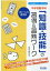 中学校数学科「知識・技能」の習得＆習熟ワーク