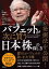 億り人が発掘法を公開! バフェットが次に買う日本株の探し方