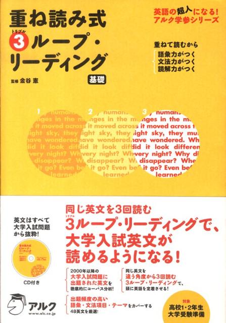 重ね読み式3（トリプル）ループ・リーディング　基礎