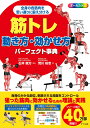 筋トレ 動き方 効かせ方パーフェクト事典 石井直方