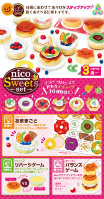 【知育玩具】ニコスィーツセット