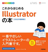 9784297126216 1 2 - 2022年Adobe Illustratorの勉強に役立つ書籍・本