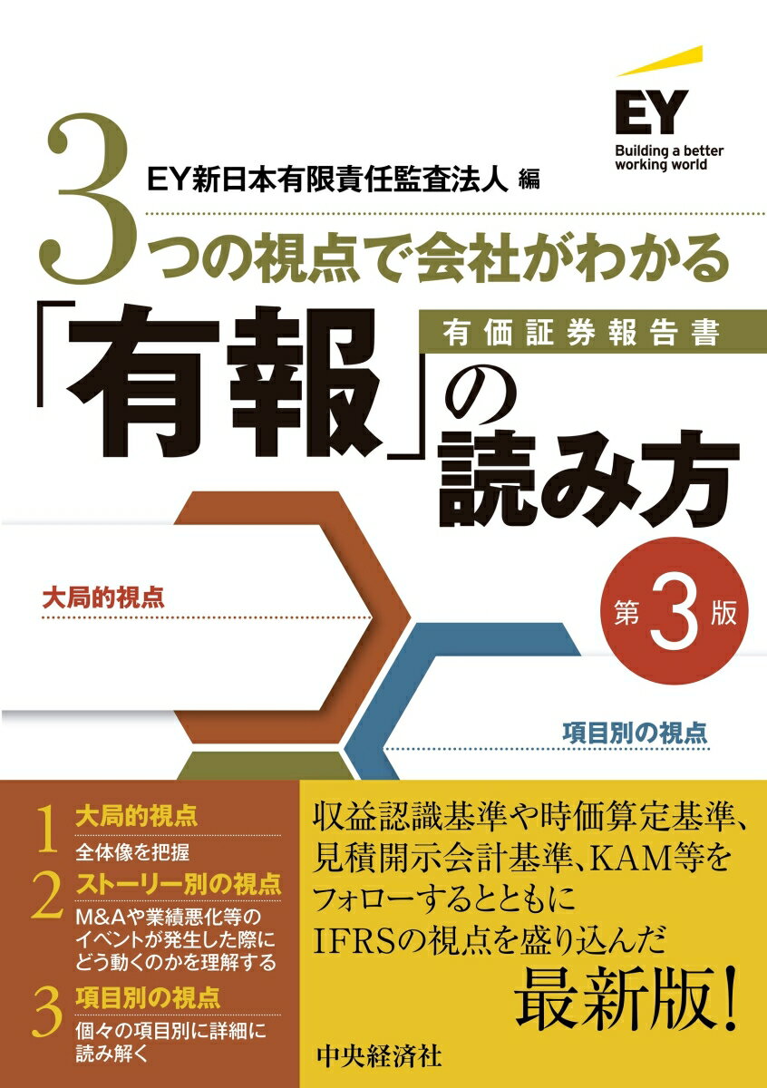 収益認識基準や時価算定基準、見積開示会計基準、ＫＡＭ等をフォローするとともにＩＦＲＳの視点を盛り込んだ最新版！