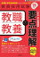 教職教養の要点理解(2020年度版 Twin Books完成シリーズ) 1,512円