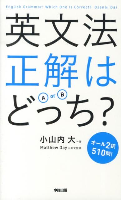 英文法　正解はどっち？